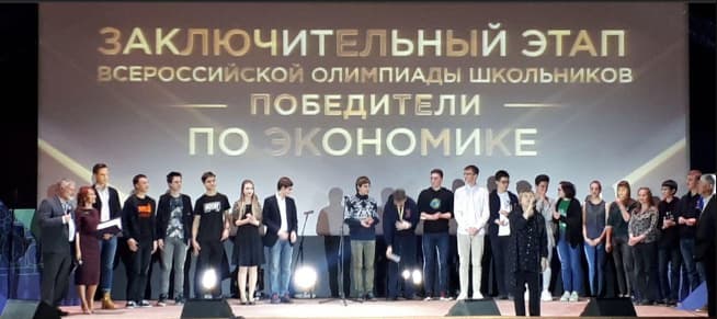Награждение победителей финала Всероссийской олимпиады школьников (ВсОШ) по экономике